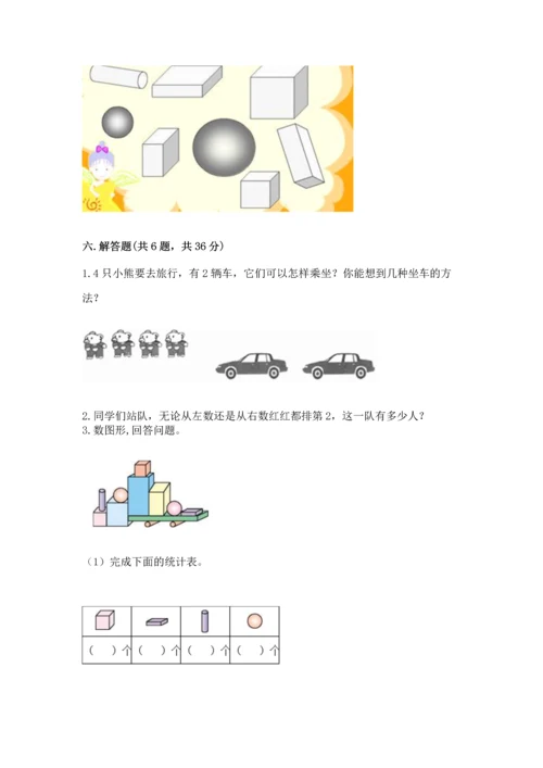 小学一年级上册数学期中测试卷附参考答案ab卷.docx
