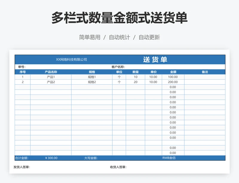 多栏式数量金额式送货单