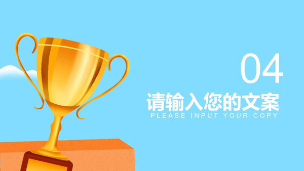 卡通风跑道奖杯高考冲刺倒计时PPT模板