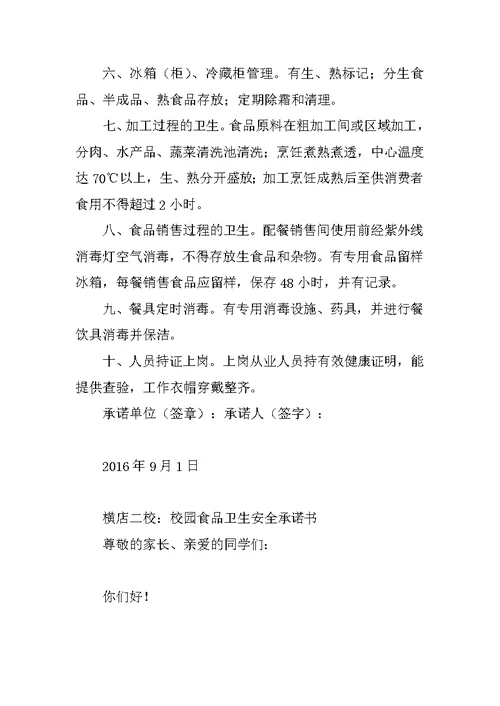 2017学校食品安全承诺书