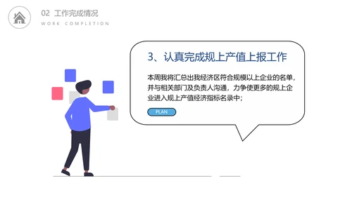 公司内部工作例会汇报PPT模板