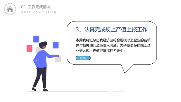 公司内部工作例会汇报PPT模板