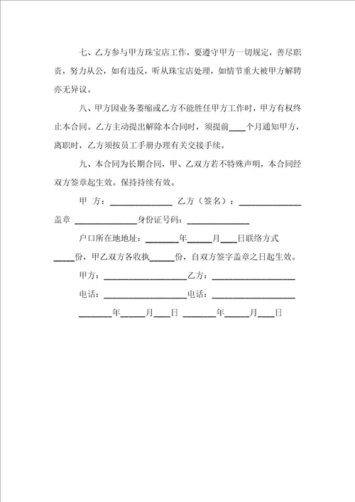 个人劳动合同标准格式合集6篇