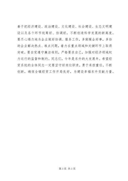 乡镇经贸系统工作总结会议致辞稿.docx