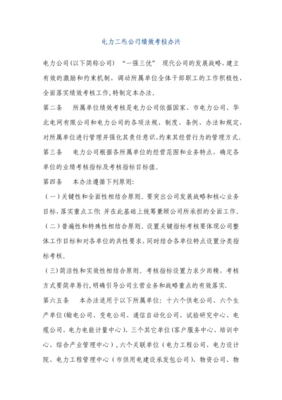 电力工程公司绩效考核办法.docx