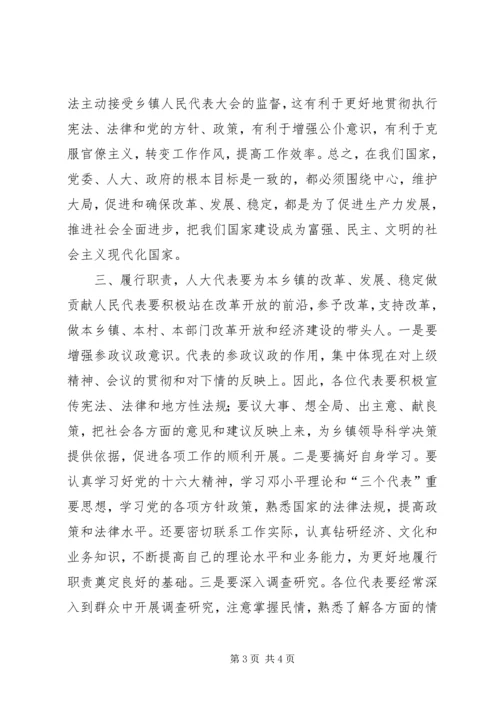 人大主任在乡镇人民代表大会上的致辞_1.docx