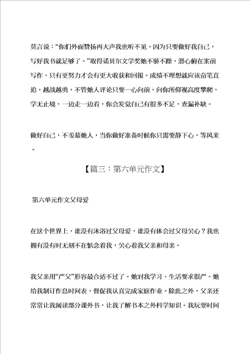 六年级作文之小学作文不用羡慕别人样稿