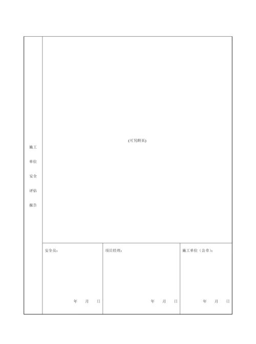 第十册工程竣工安全评估报告.docx