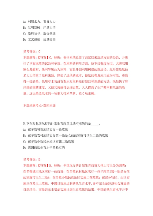 2022年重庆市渝中区公开招聘事业单位人员149人模拟卷练习题及答案解析8