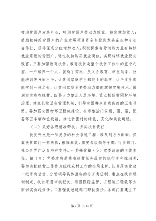 学习脱贫攻坚心得体会.docx