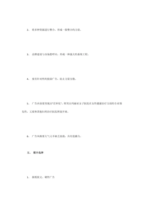 明星代言医院活动全程策划案.docx