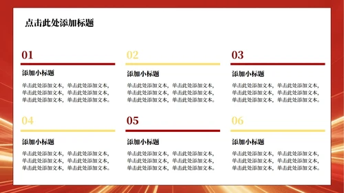 红色党政风长津湖战役主题党政教育PPT模板