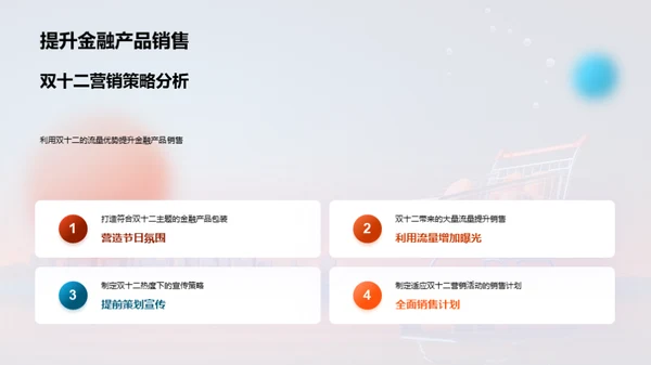 金融界的双十二盛宴