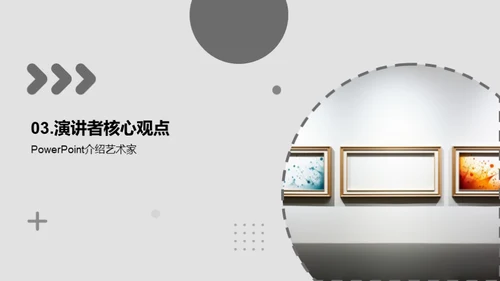 艺术史研究与展示