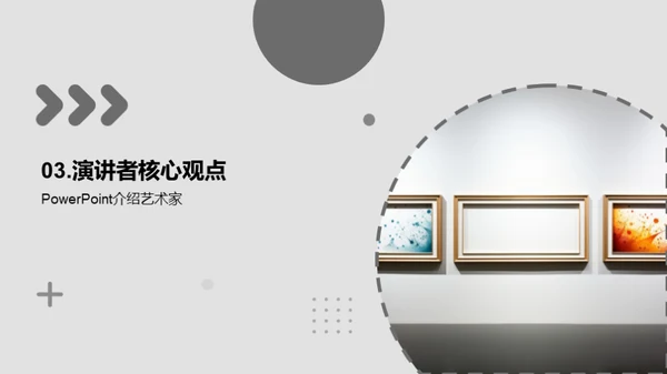 艺术史研究与展示