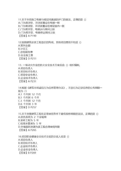 2017年二级建造师建筑实务真题及解析