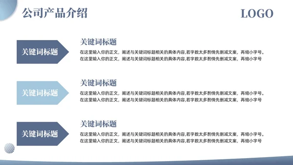简约浅色系企业产品介绍几何形状