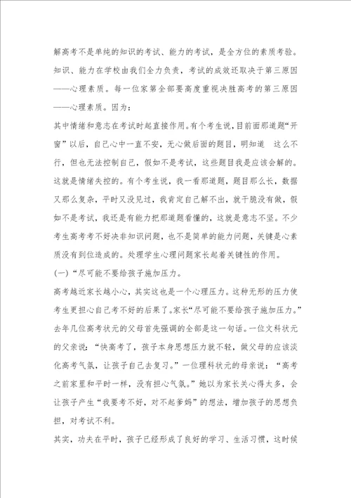 2021年高三家长会班主任演讲稿范文班主任开家长会演讲稿