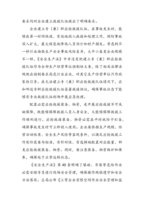 应急管理九条标准规定宣传专业方案.docx