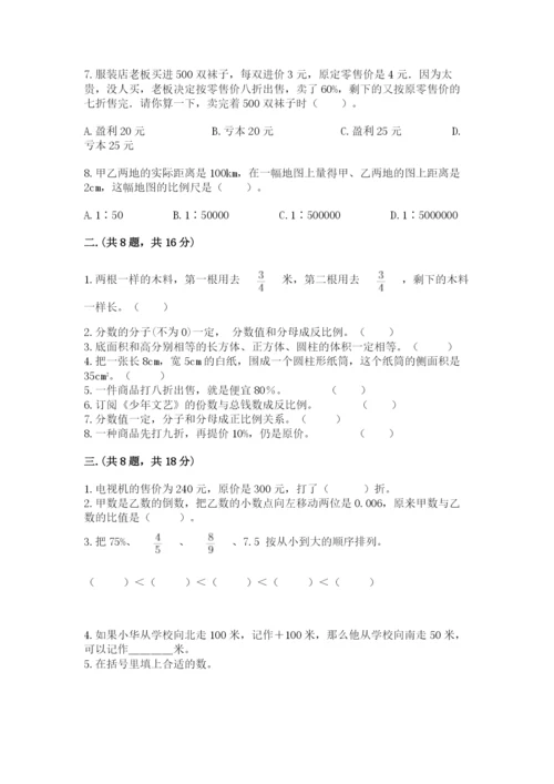 北师大版六年级数学下学期期末测试题附参考答案【名师推荐】.docx