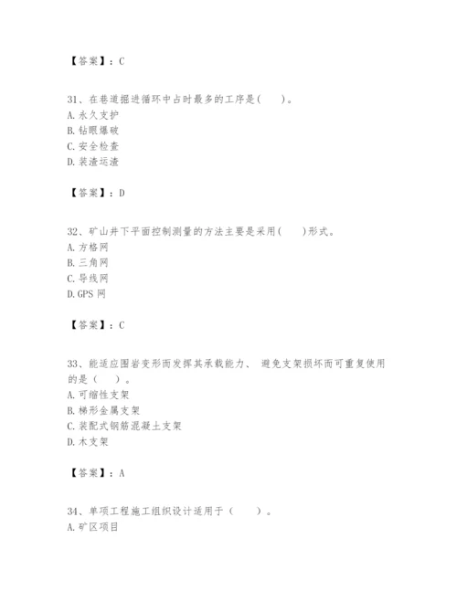 2024年一级建造师之一建矿业工程实务题库及答案（有一套）.docx