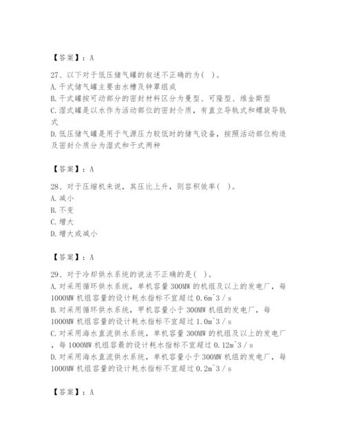 2024年公用设备工程师之专业知识（动力专业）题库及答案【新】.docx