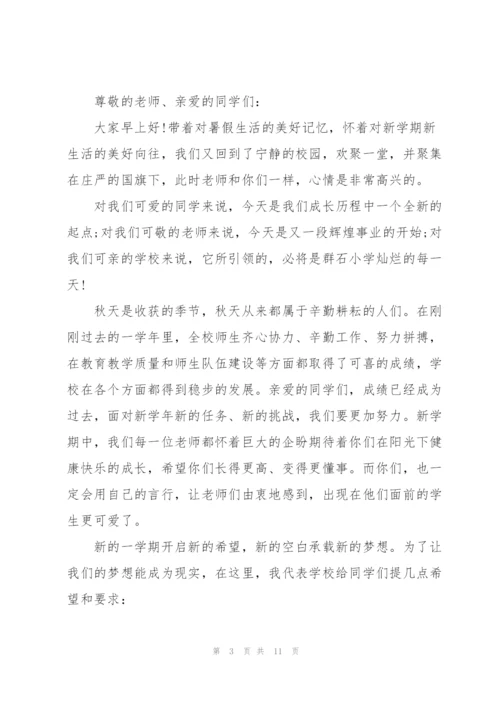 开学典礼代表上台讲话演讲稿.docx