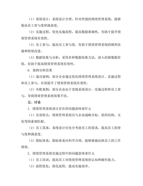 绩效管理系统的有效性研究