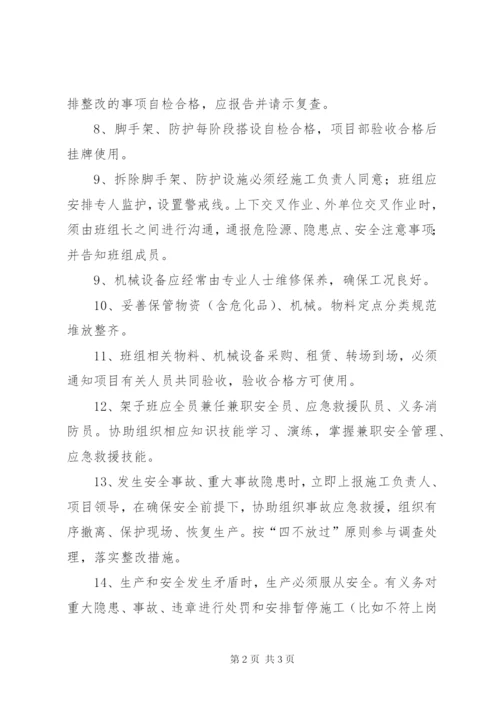 架子工安全保证书 (3).docx