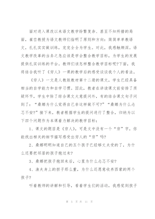 语文教师教学随笔范文5篇.docx