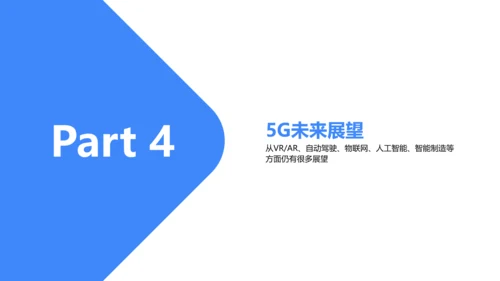 蓝色简约5G为人工智能制造赋能PPT