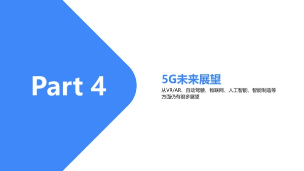 蓝色简约5G为人工智能制造赋能PPT