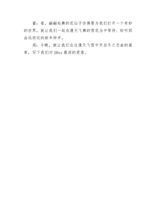 央视元旦晚会主持词.docx