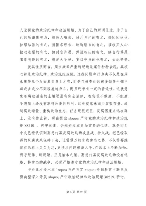 遵守党的政治纪律方面的问题分析.docx