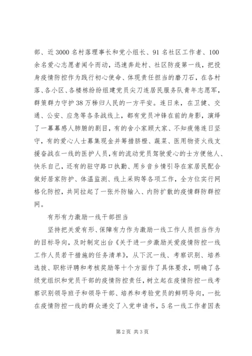 党建引领筑牢疫情防控“红色防线”.docx