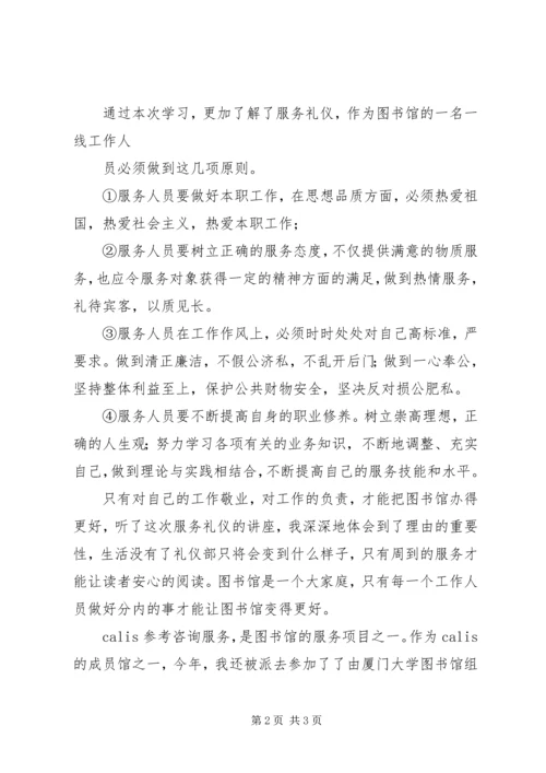 图书馆心得体会 (4).docx