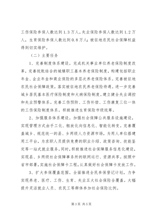 社会保障事业发展规划.docx