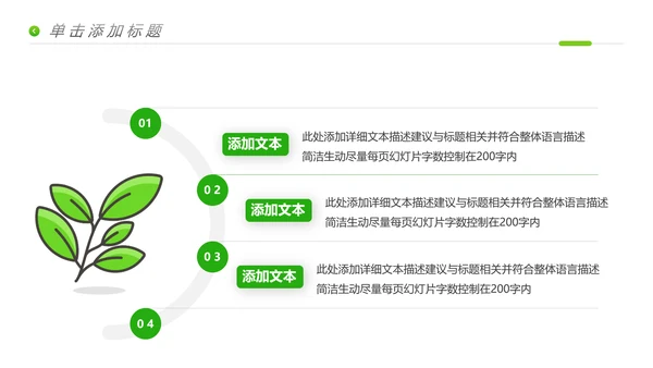 唯美绿色植物生长发芽敬畏生命PPT模板