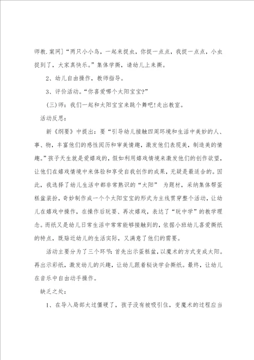 小班美术优秀教案及教学反思和太阳宝宝一起玩