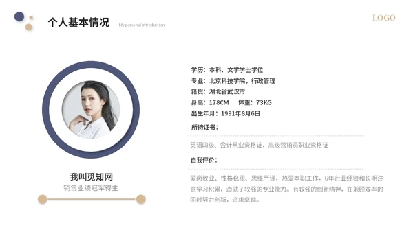 简约个人自我介绍个人简历岗位竞聘ppt模板