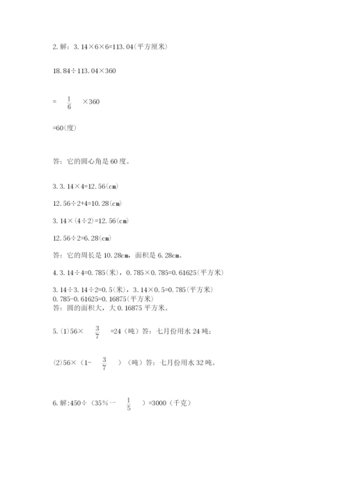 2022六年级上册数学期末考试试卷附参考答案（预热题）.docx
