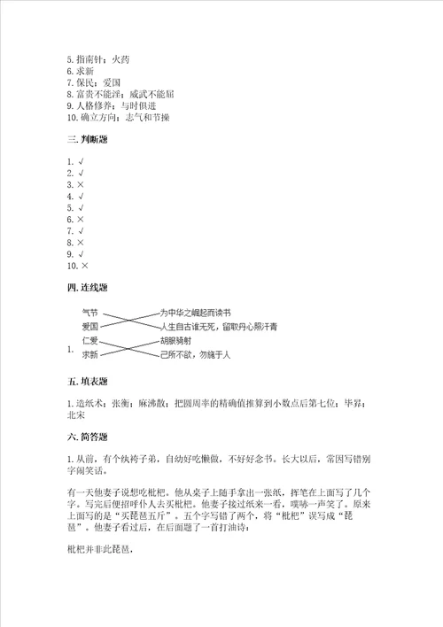 五年级上册道德与法治第四单元骄人祖先灿烂文化测试卷全国通用word版