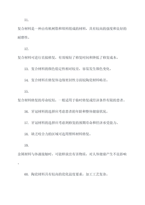 牙冠材料专业选择题