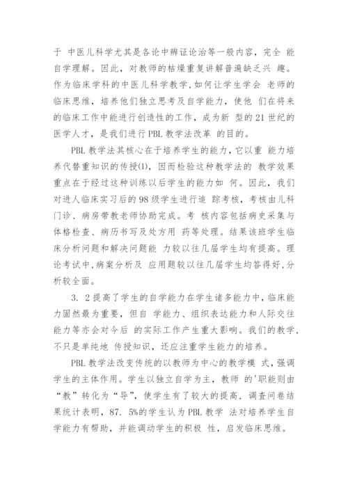 PBL教学法论文.docx
