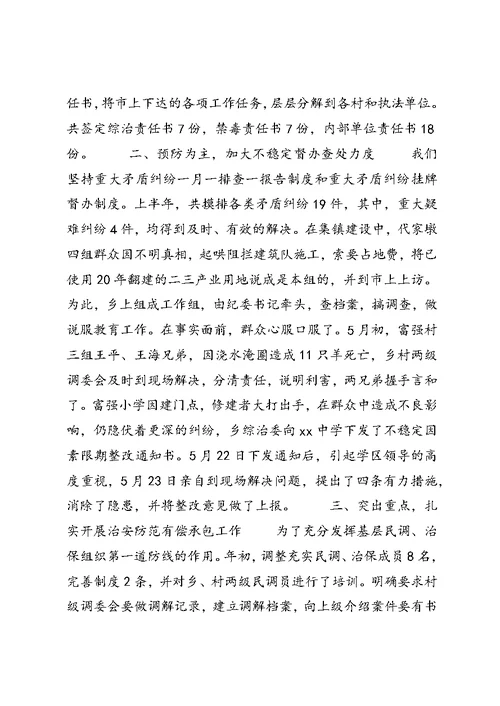 上半年综治工作总结(精选多篇)