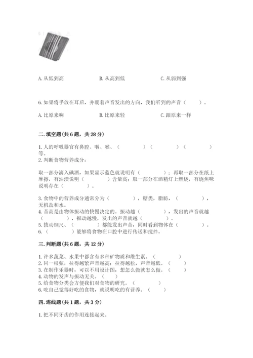 教科版科学四年级上册第二单元《呼吸和消化》测试卷及精品答案.docx