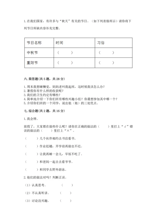 部编版小学二年级上册道德与法治期中测试卷附答案【b卷】.docx