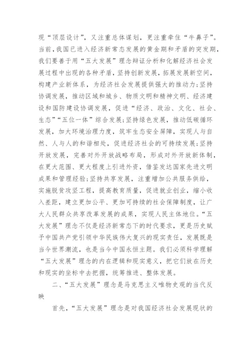 五大哲学理念的哲学思考论文.docx