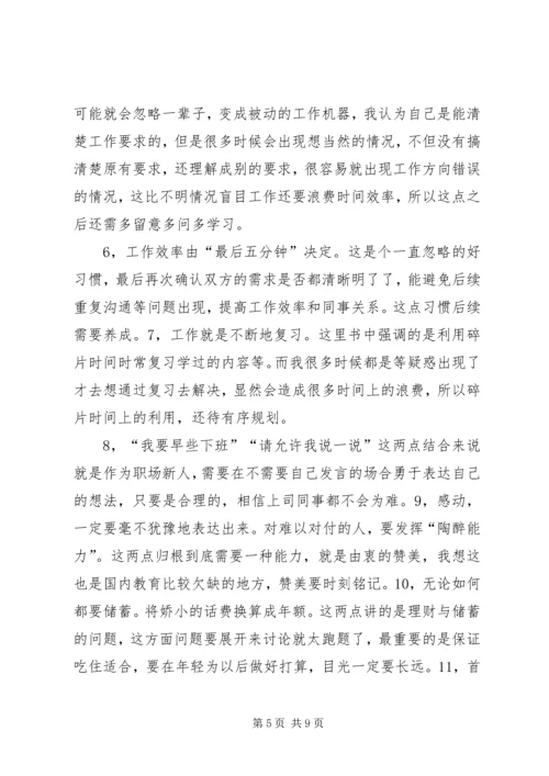 读《99X的新人,没用心做好的50件事》有感2.docx
