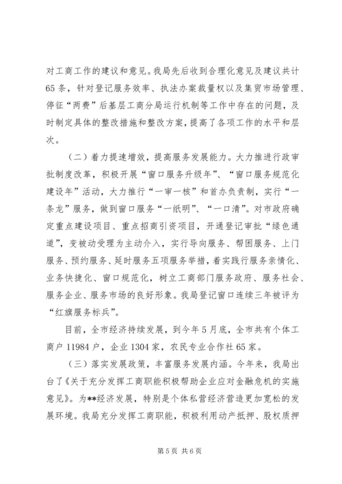 乡镇工商所上半年工作总结.docx